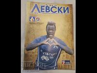Program Levski - Lokomotiv Sofia 2013