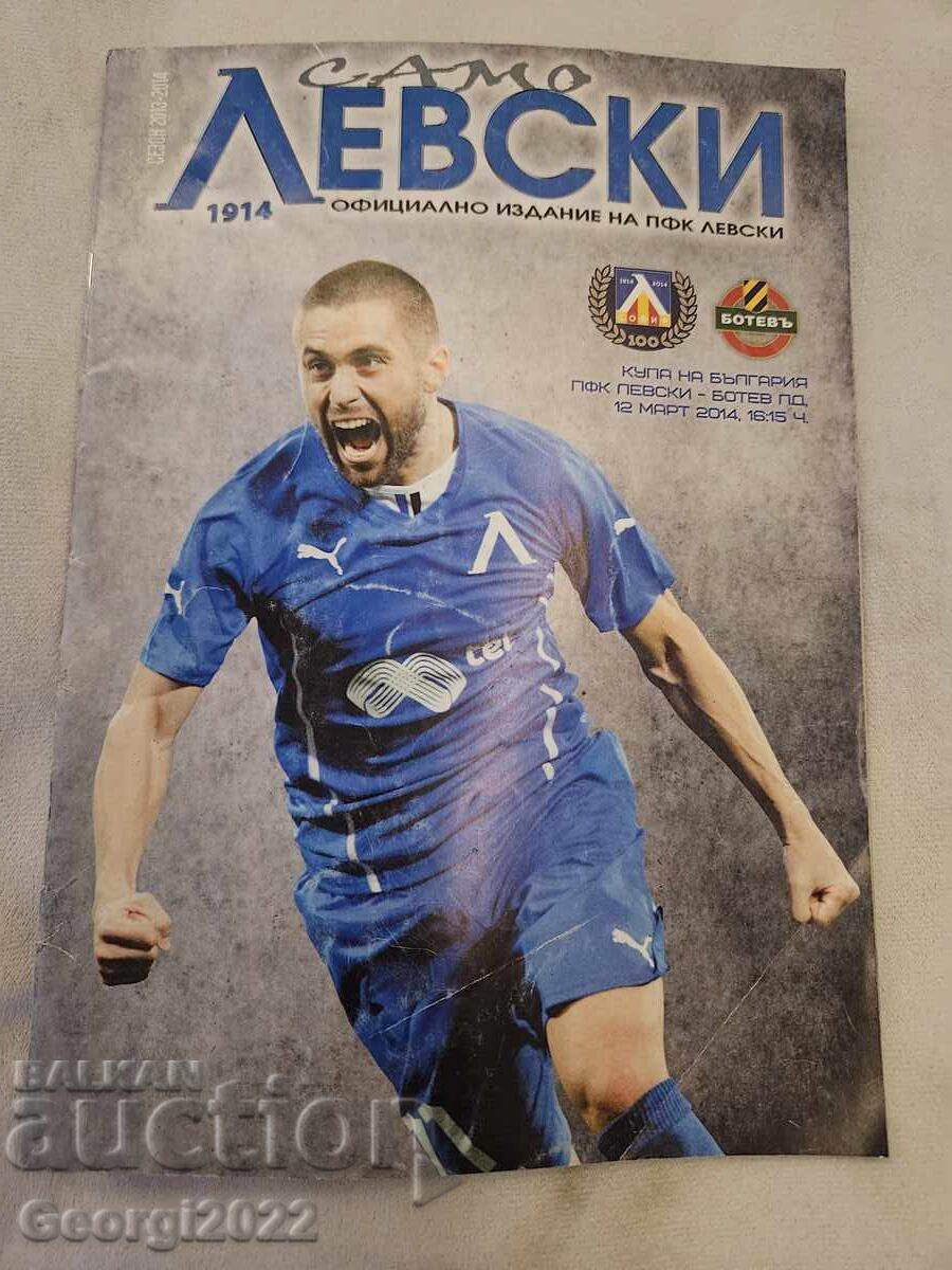 Πρόγραμμα Λέφσκι - Μπότεφ Πλόβντιβ 2014