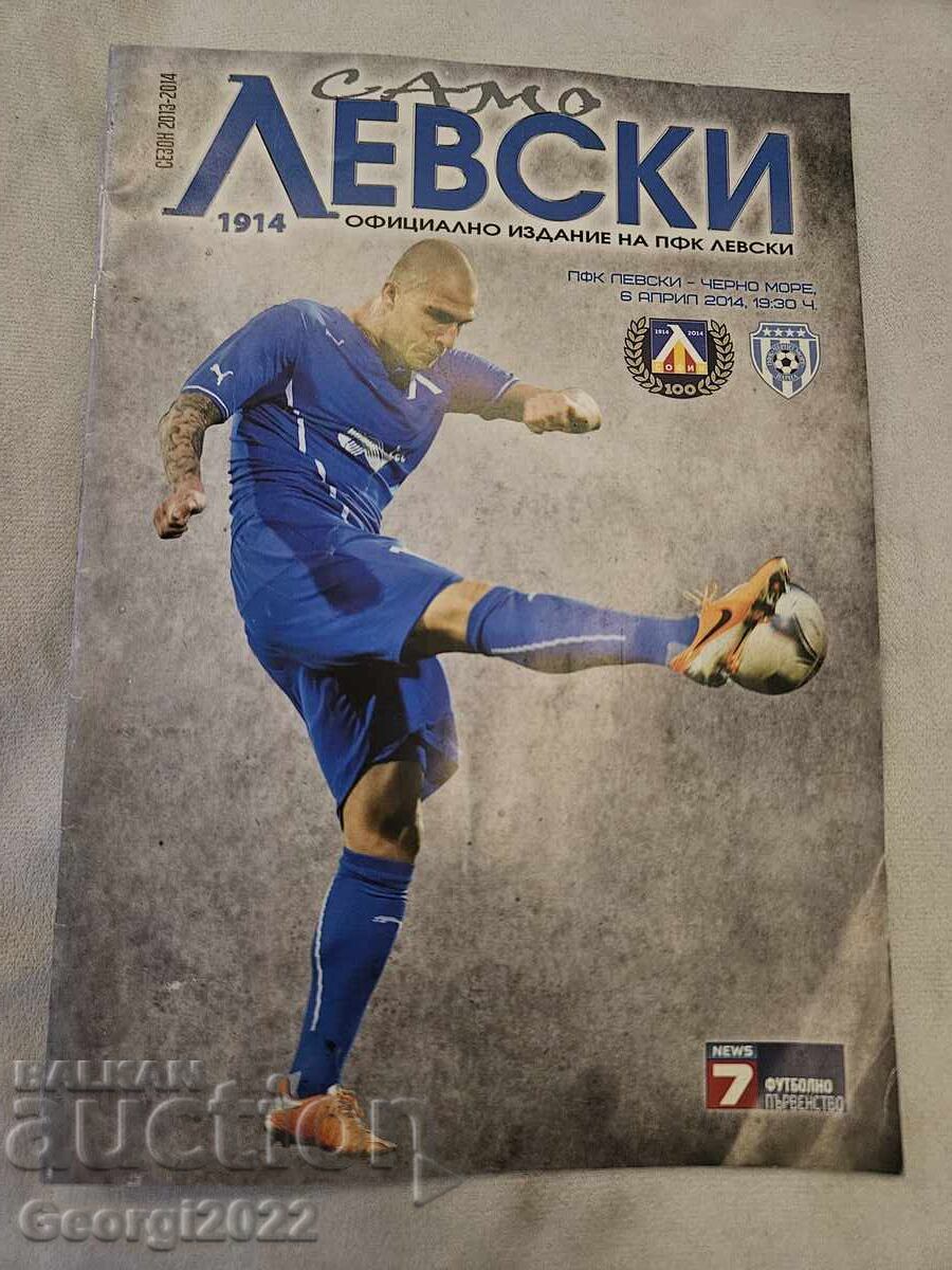 Πρόγραμμα Λέφσκι - Λουντογκόρετς 2014 Πρόγραμμα Λέφσκι - Λουντογκόρετς 2014