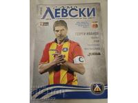 Program Levski - Lokomotiv Plovdiv 2014