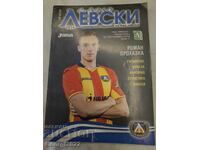 Program Levski - Ludogorets 2014