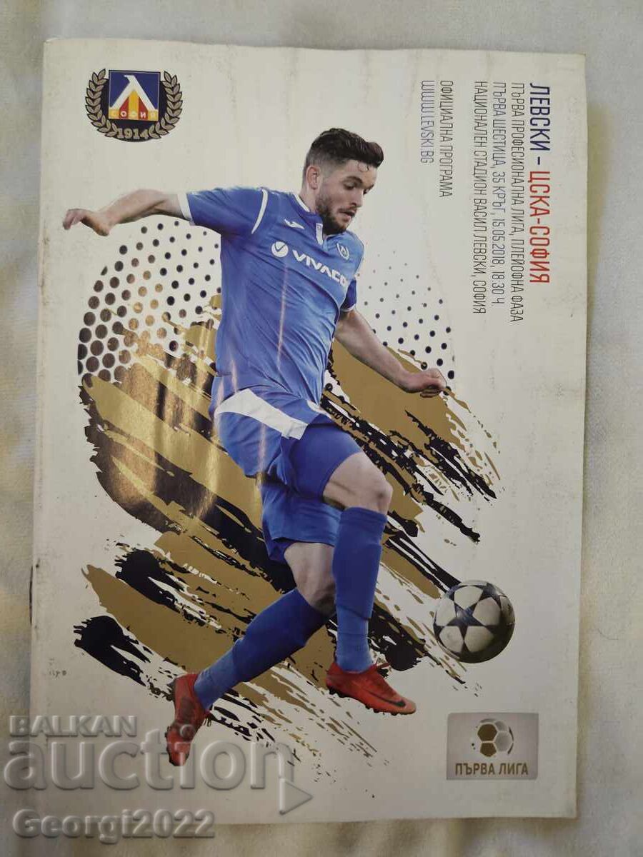 Πρόγραμμα Λέφσκι - ΤΣΣΚΑ 2018 godina