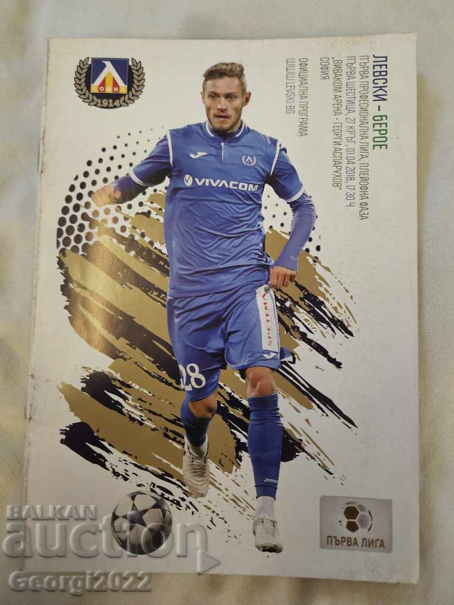 Πρόγραμμα Λέφσκι - Μπερόε 2018 godina