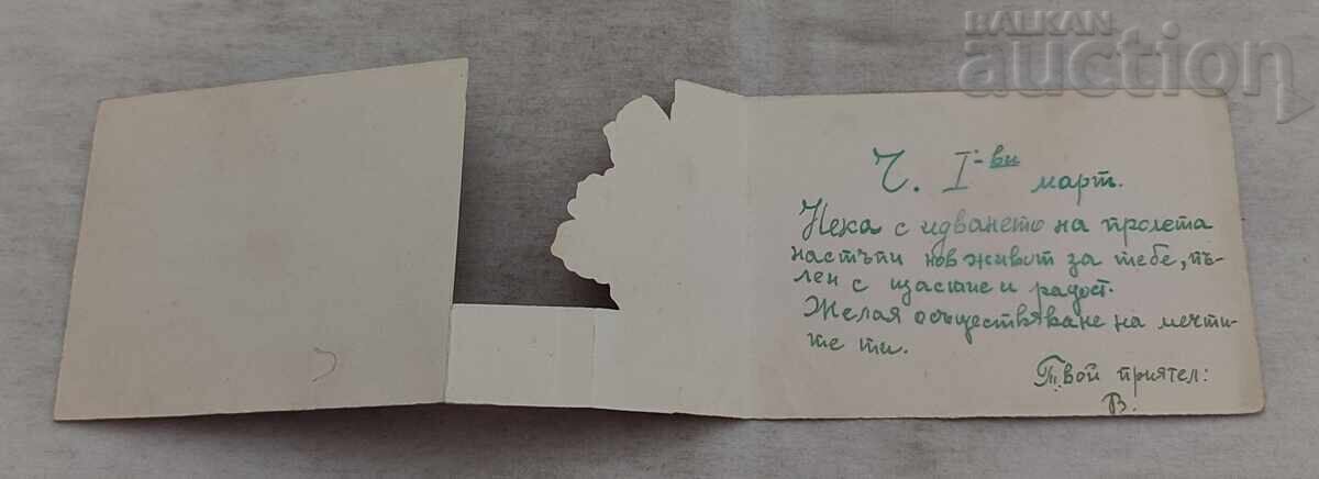 ΕΥΧΕΤΗΡΙΑ ΚΑΡΤΑ 195.. ε με τιμή 1.60 BGN | € 0.82