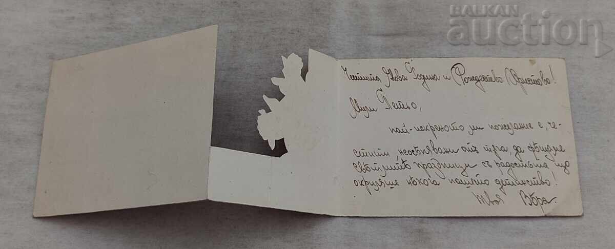 ΕΥΧΕΤΗΡΙΑ ΚΑΡΤΑ 195.. ε με τιμή 1.60 BGN | € 0.82