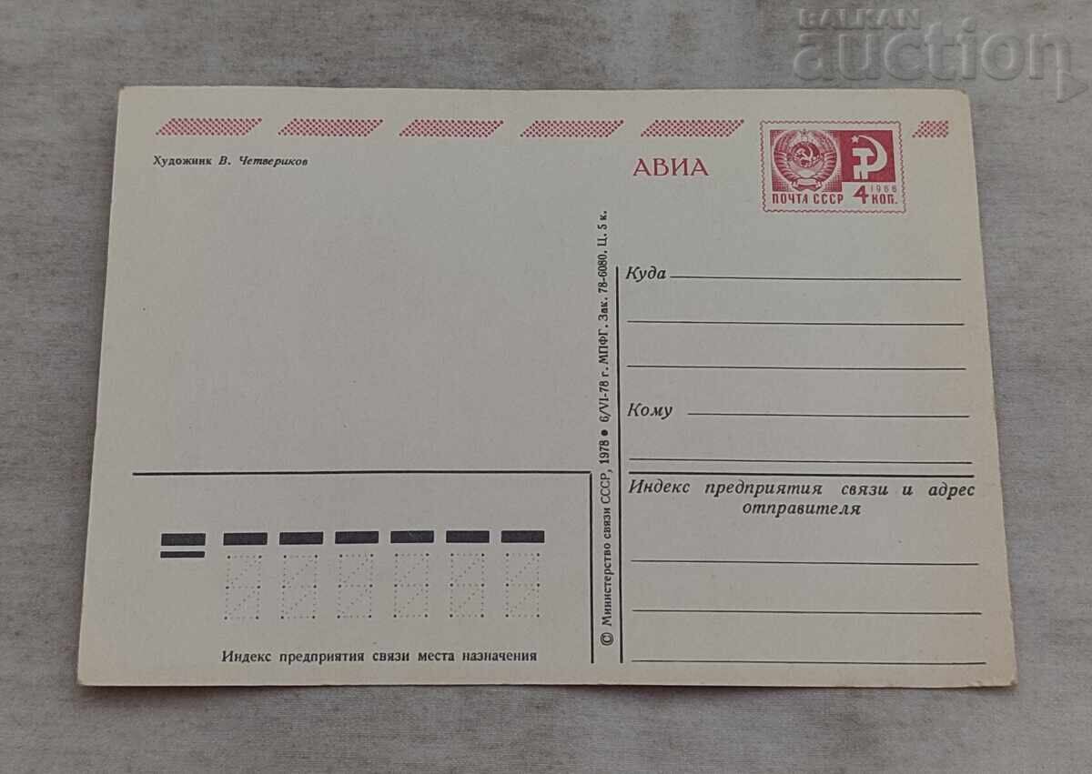 CHEBURASHKA CROCODILE GENA ARTIST V. CHETVERIKOV P.K. 1978 with price 7.00 BGN | € 3.58