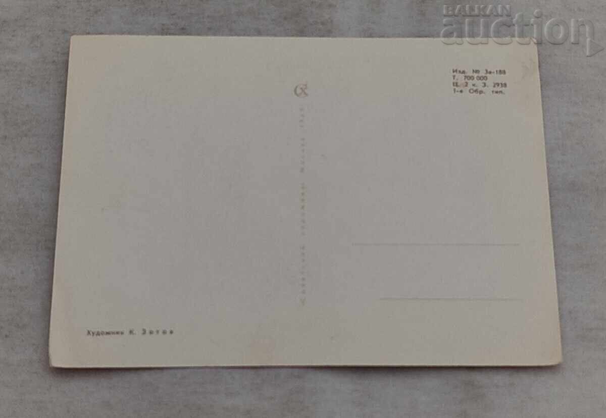 ΡΩΣΙΚΟ ΠΑΡΑΜΥΘΙ ΚΑΛΛΙΤΕΧΝΗΣ Κ. ΖΟΤΩΦ Π.Κ. 1969 με τιμή 1.00 BGN | € 0.51 ΡΩΣΙΚΟ ΠΑΡΑΜΥΘΙ ΚΑΛΛΙΤΕΧΝΗΣ Κ. ΖΟΤΩΦ Π.Κ. 1969 με τιμή 1.00 BGN | € 0.51