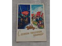 ΕΣΣΔ ΟΚΤΩΒΡΙΟΥ ΓΙΟΡΤΗ ΠΡΟΠΑΓΑΝΔΑ Π.Κ. 1962 g
