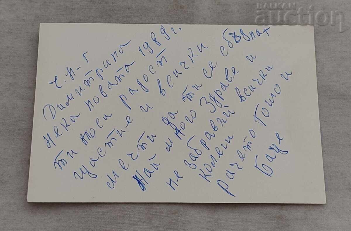 ΧΝΓ Π.Κ.197.. γ με τιμή 1.00 BGN | € 0.51