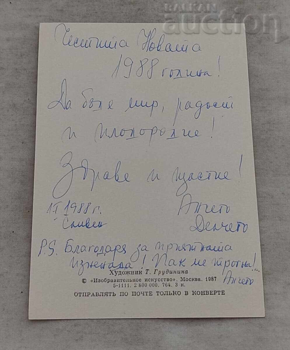 CHNG DECA P.K. 1987 with price 1.00 BGN | € 0.51 CHNG DECA P.K. 1987 with price 1.00 BGN | € 0.51