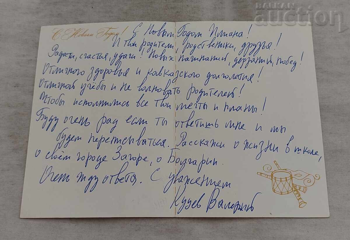 ΧΝΜ ΠΡΩΤΟΧΡΟΝΙΑ 1986 με τιμή 1.00 BGN | € 0.51