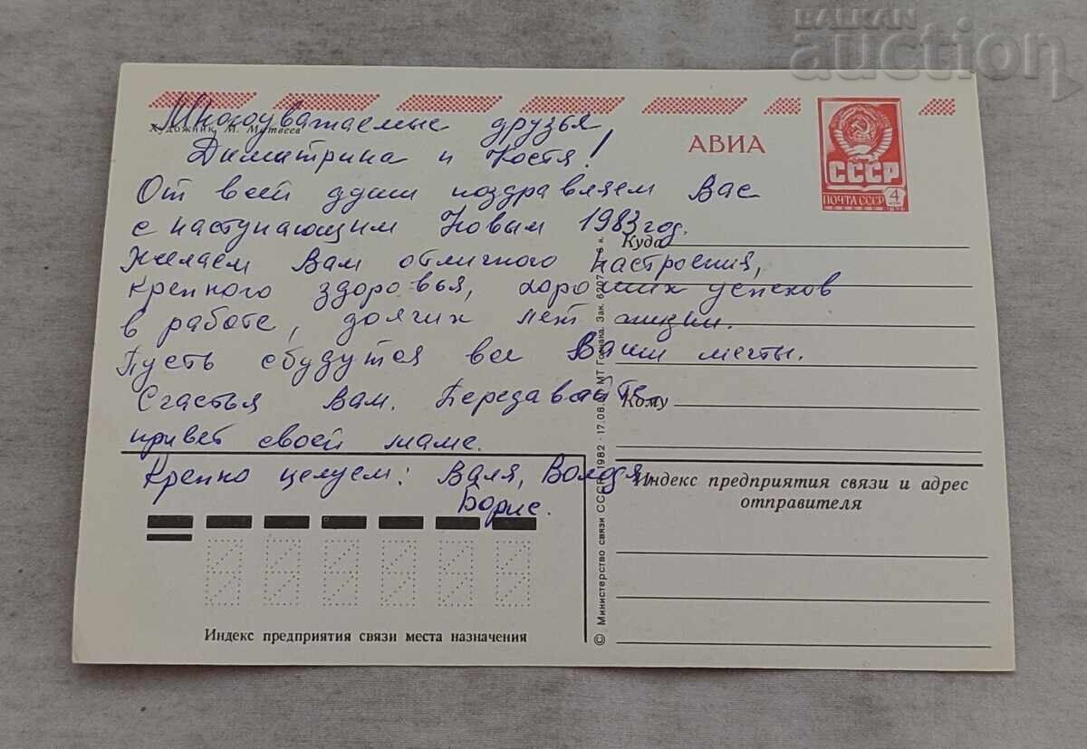 ΧΝΓ ΝΕΟ ΕΤΟΣ Π.Κ.1982 με τιμή 1.00 BGN | € 0.51