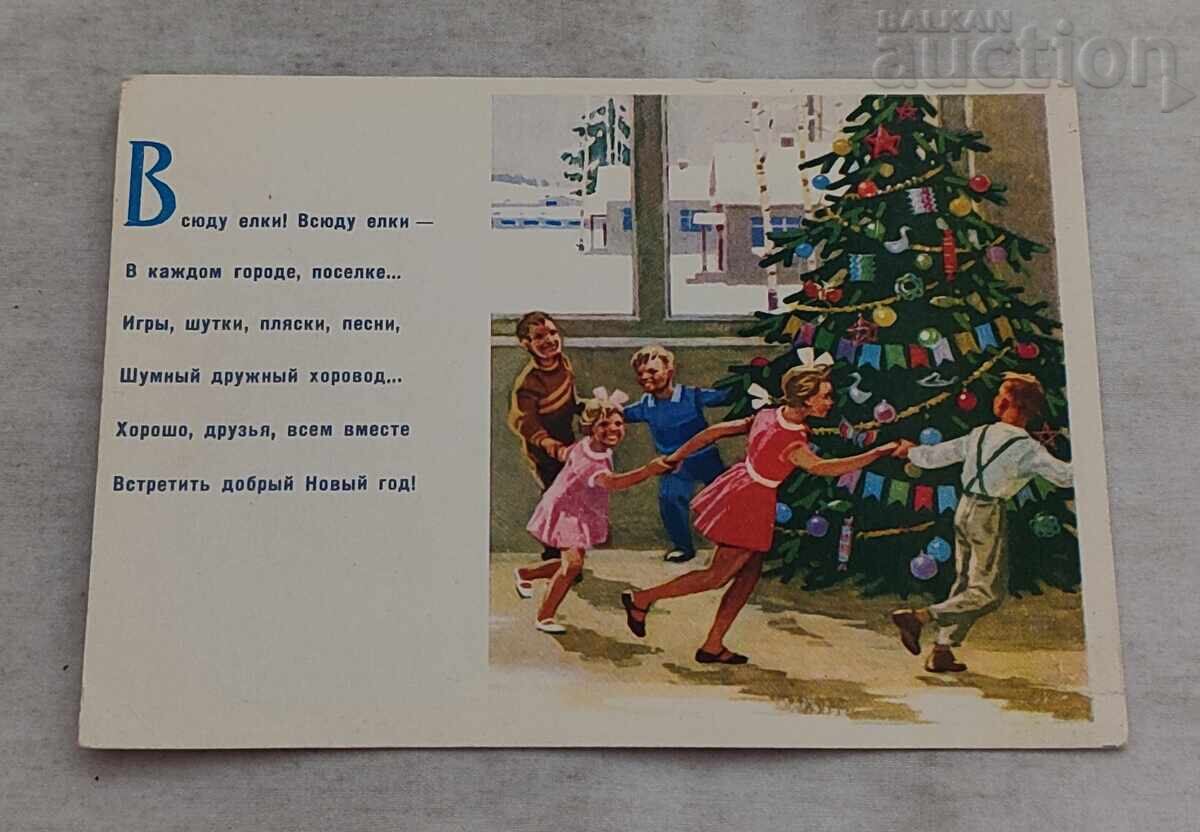 SARBATORI FERICITE ANUL NOU COPII P.K. 1963