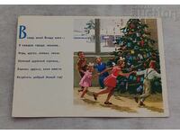 SARBATORI FERICITE ANUL NOU COPII P.K. 1963