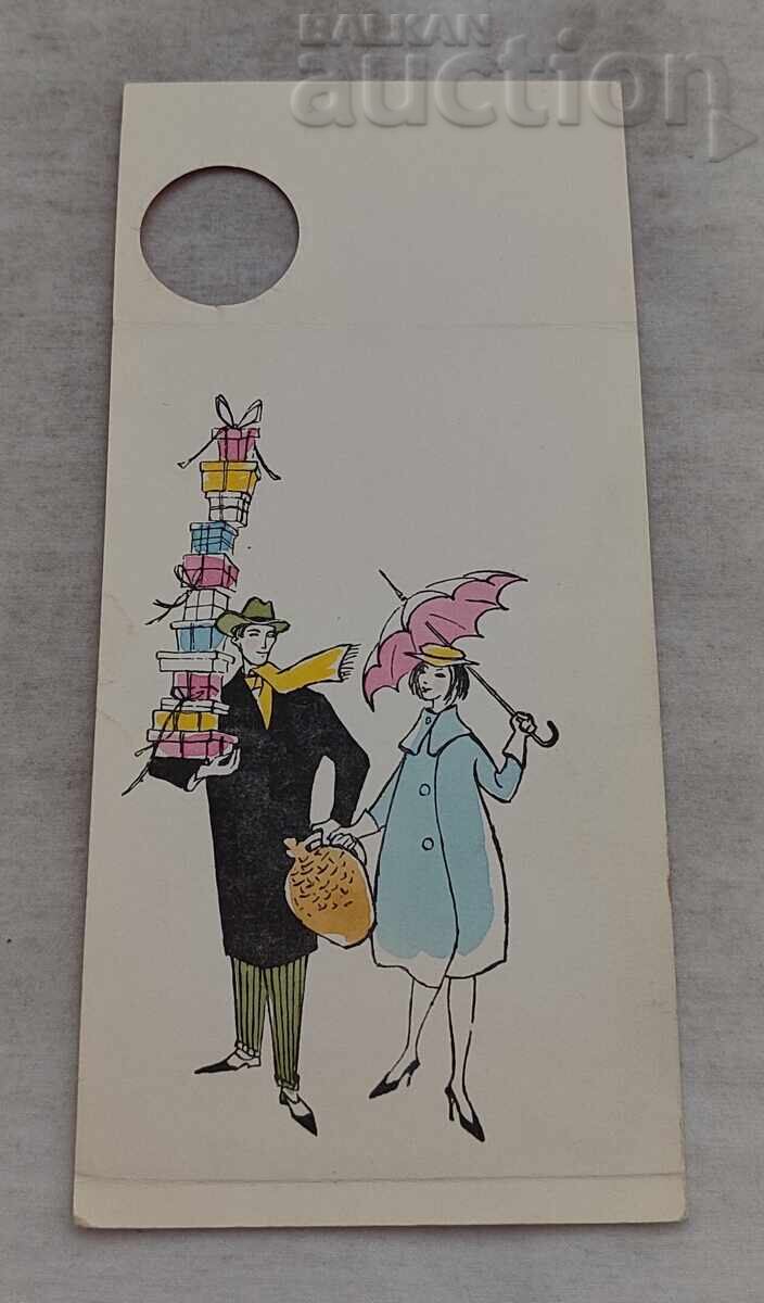 Χριστούγεννα Πρωτοχρονιά Δώρα Π.Κ.1963 με τιμή 10.00 BGN | € 5.11