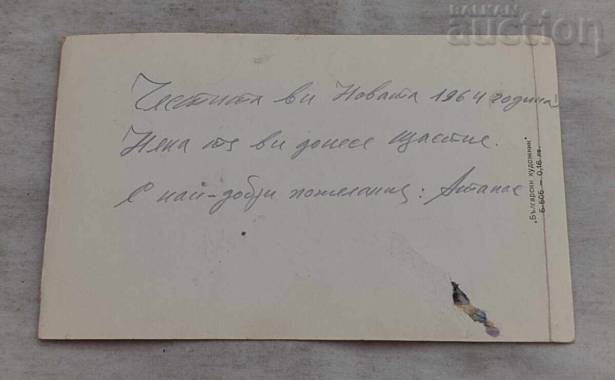 Δημοπρασία Χριστούγεννα Πρωτοχρονιά Δώρα Π.Κ.1963