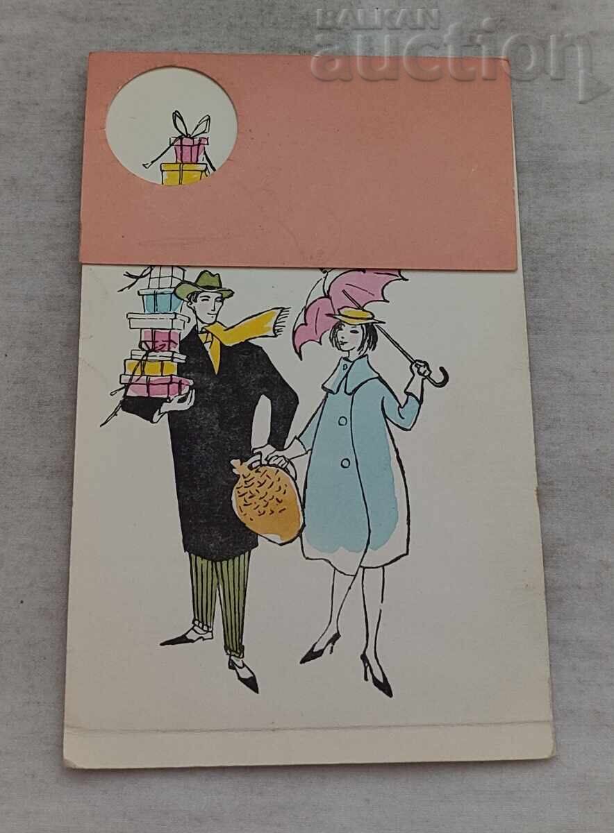 Χριστούγεννα Πρωτοχρονιά Δώρα Π.Κ.1963