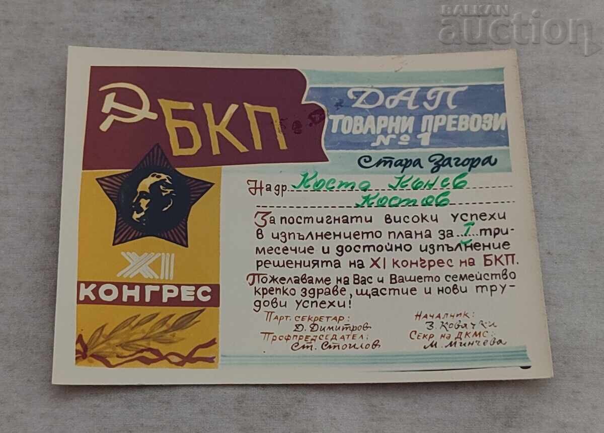 ΔΑΠ ΕΜΠΟΡΙΚΕΣ ΜΕΤΑΦΟΡΕΣ ΣΤ.ΖΑΓΟΡΑ Τ.Κ. 1976