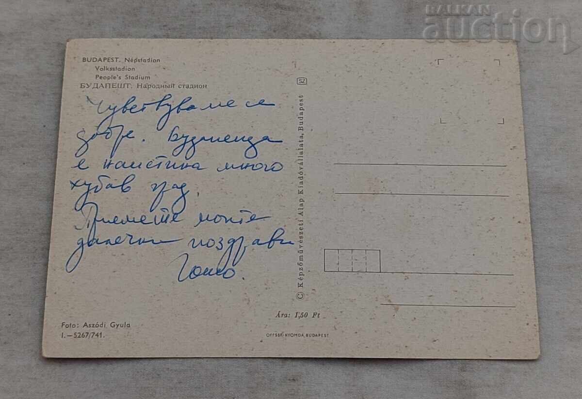 ΒΟΥΔΑΠΕΣΤΗ ΣΤΑΔΙΟΝ Π.Κ με τιμή 2.00 BGN | € 1.02