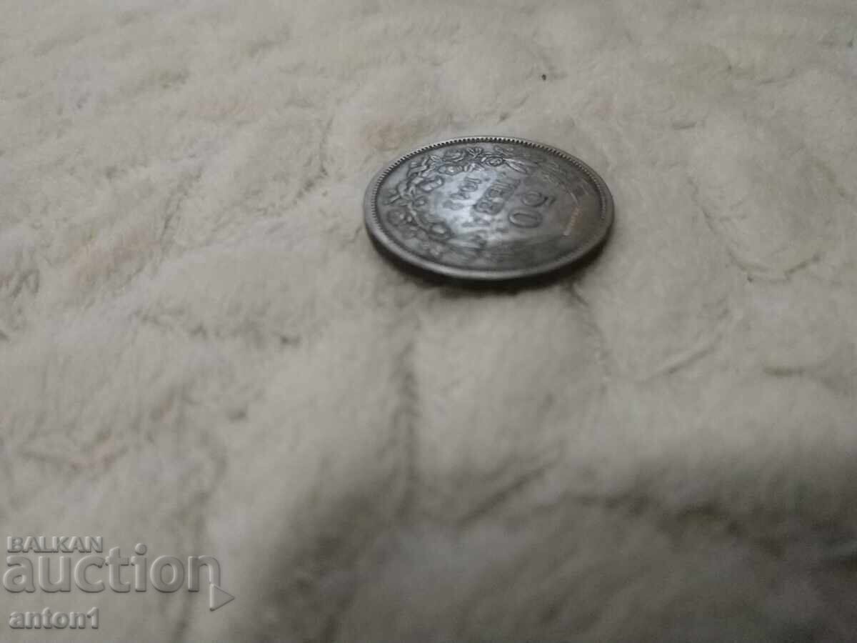 50 BGN με τιμή 30.00 BGN | € 15.34