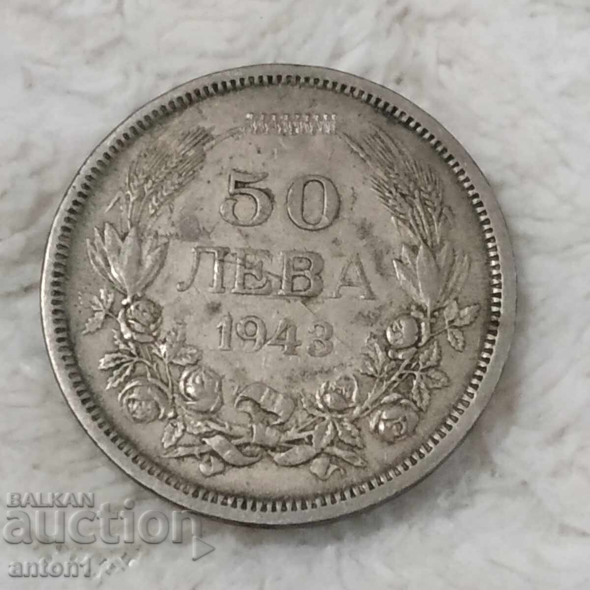 Δημοπρασία 50 BGN