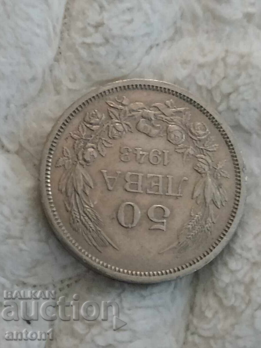 Аукцион 50 лева Аукцион 50 лева