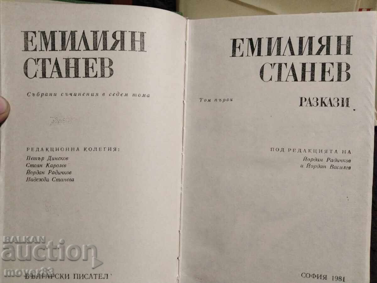 Emiliyan Stanev. Collected Works. 6 volumes with price 2.89 BGN | € 1.48