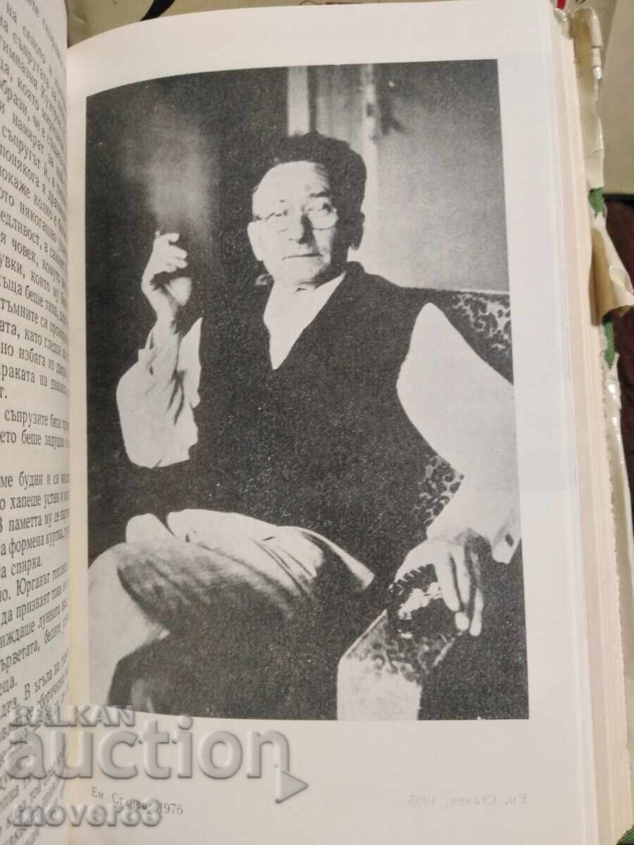 Auction  Emiliyan Stanev. Collected Works. 6 volumes