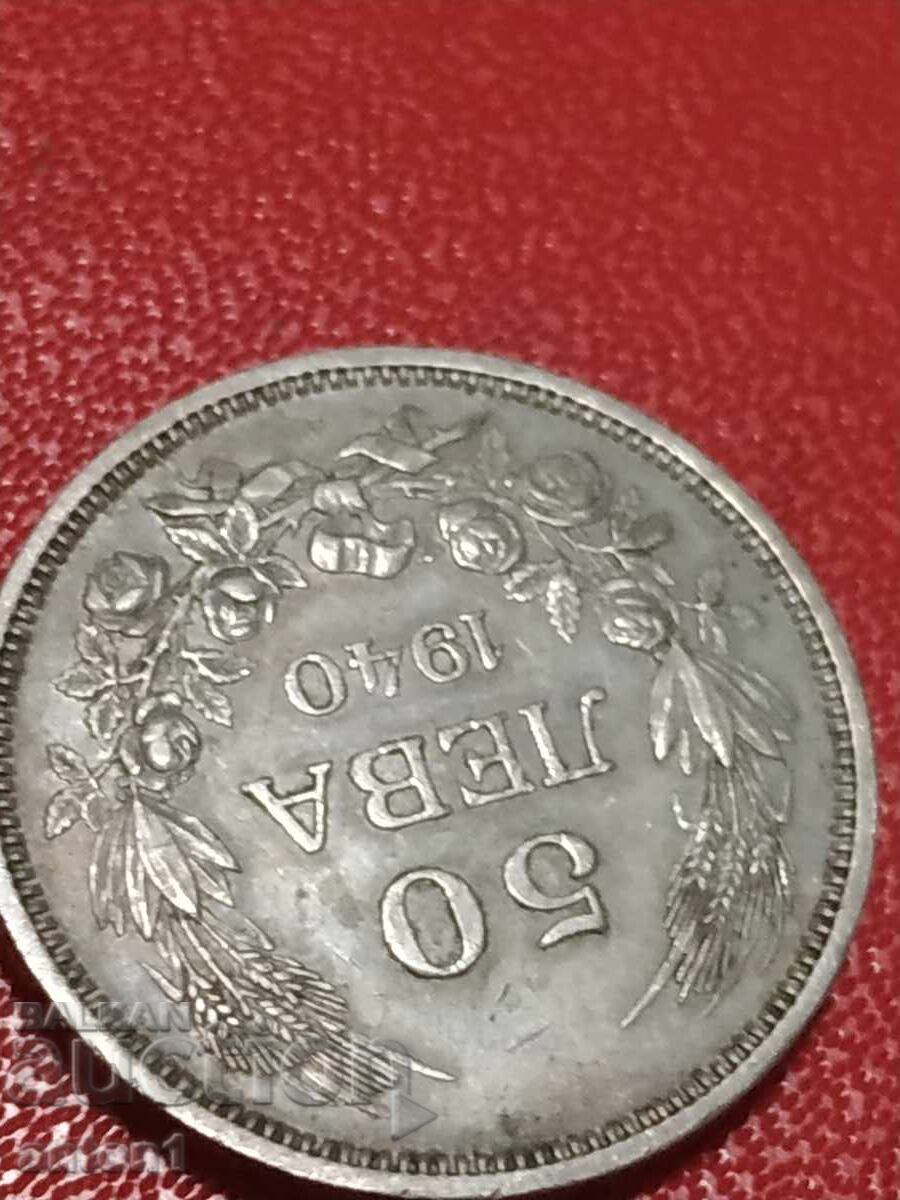 50 leva with price € 5.00 | 9.78 BGN
