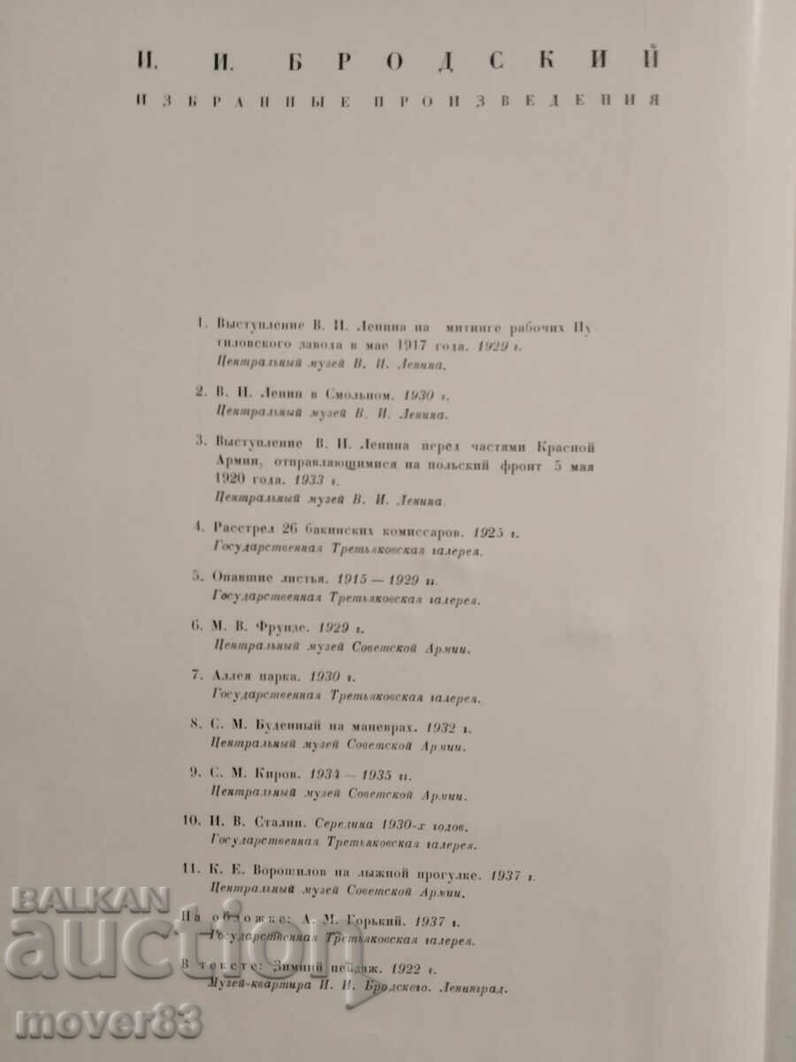 Ισαάκ Μπρόντσκι. Αναπαραγωγές. Άλμπουμ. 1956 με τιμή 1.29 BGN | € 0.66