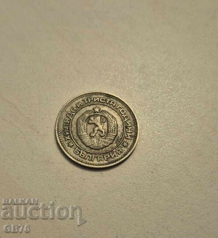 20 stotinki 1981 g. BZTS με τιμή 0.43 BGN | € 0.22