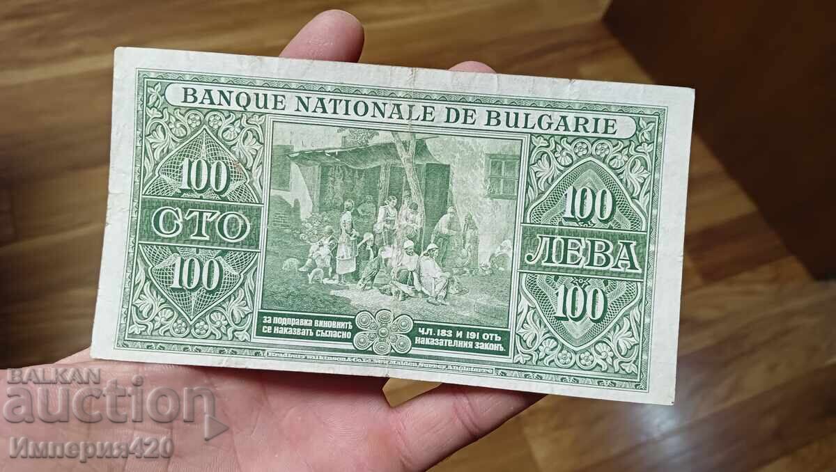 100 leva 1925 with price 300.00 BGN | € 153.39