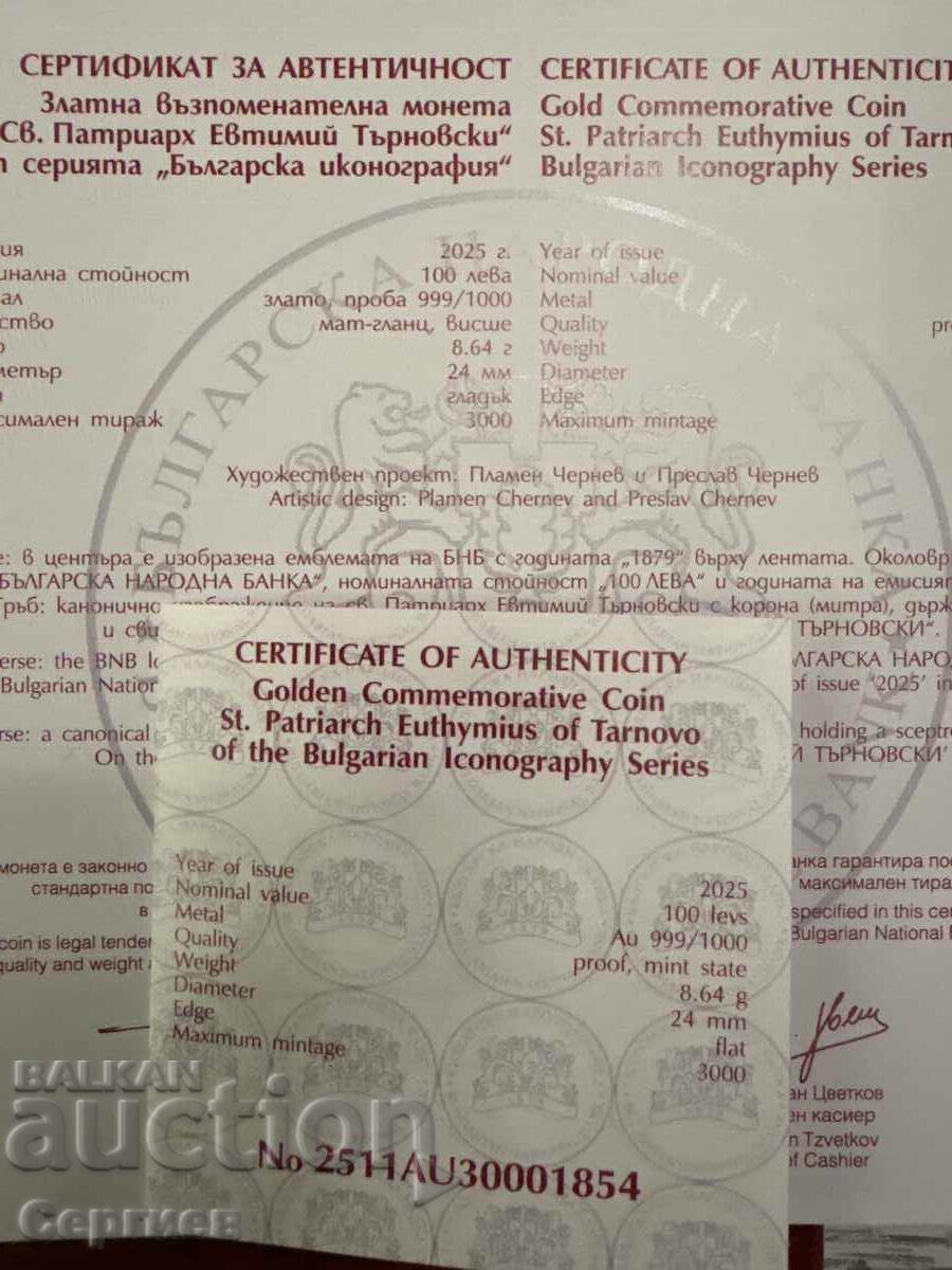 100 leva St. Patriarch Euthymius of Tarnovo with price 3100.00 BGN | € 1585.00 100 leva St. Patriarch Euthymius of Tarnovo with price 3100.00 BGN | € 1585.00
