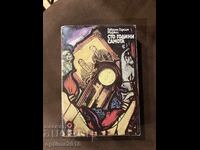 Παλαιό αντίτυπο του Μάρκες