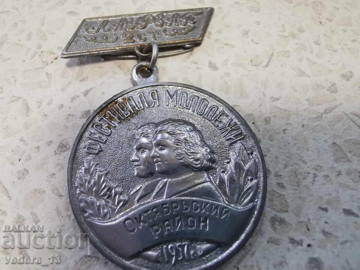 insignă cu preț 10.00 BGN | € 5.11 insignă cu preț 10.00 BGN | € 5.11