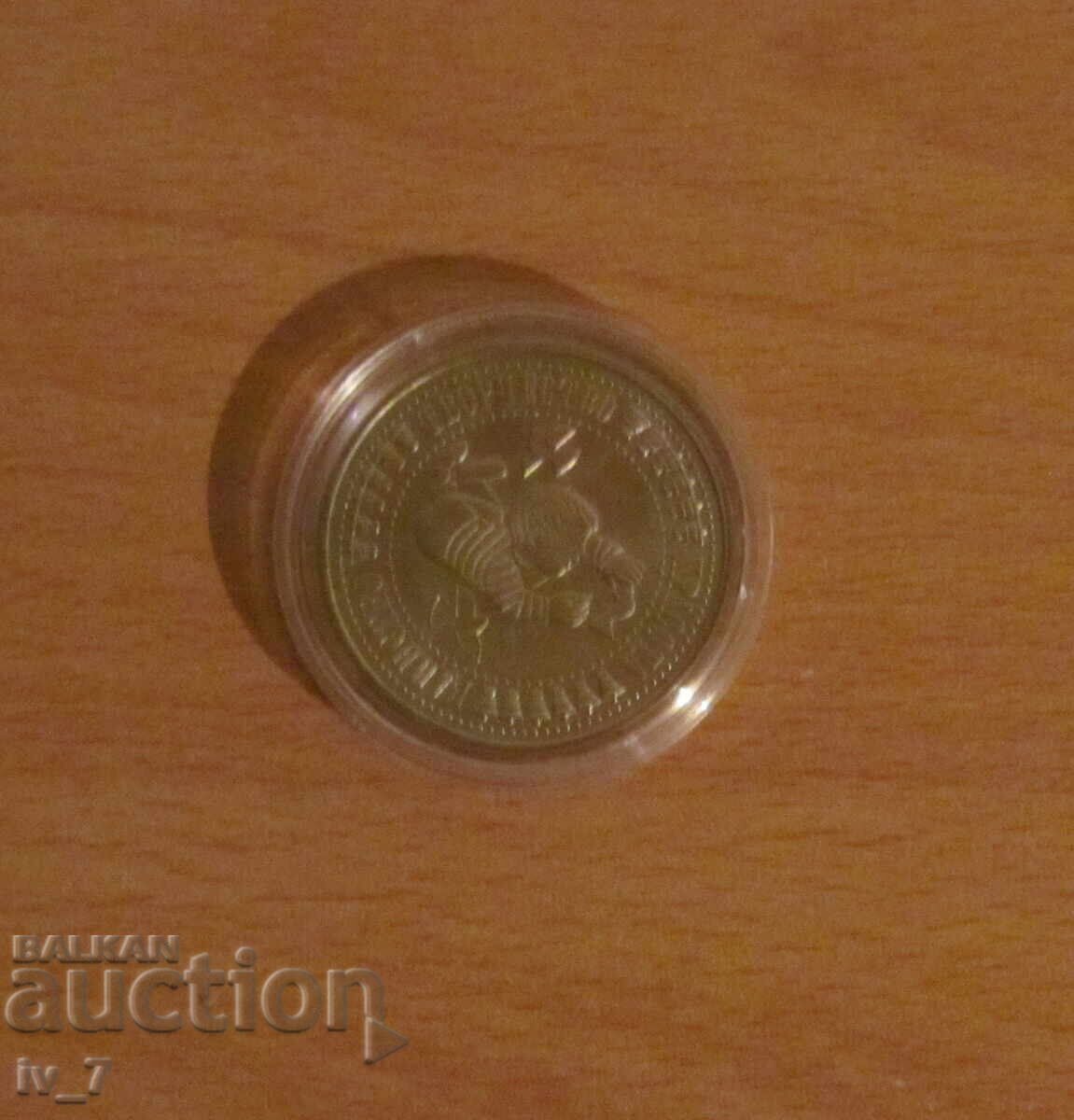 5 leva 1988 A patra Adunare a Copiilor Steagul Păcii cu preț € 8.50 | 16.62 BGN