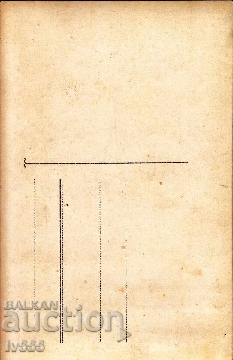 Old Photograph of Stoyan Zaimov and Nikola Boychev, 1930 with price € 200.00 | 391.17 BGN