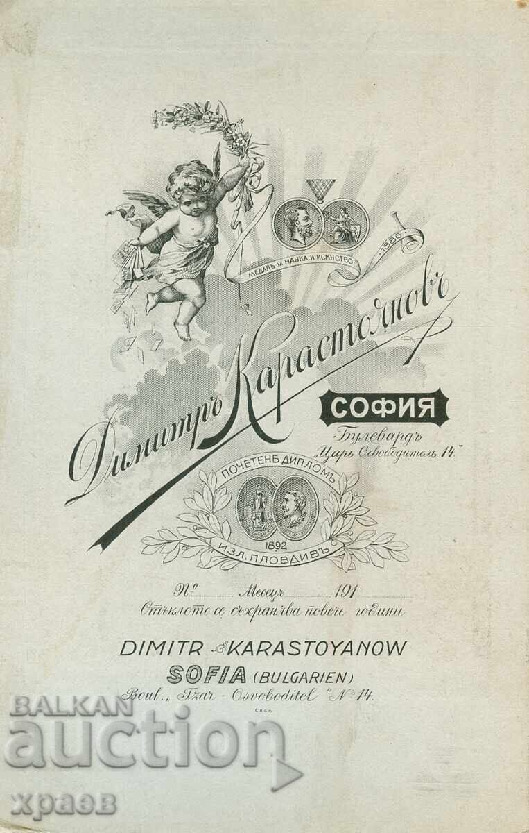 ΠΑΛΙΑ ΦΩΤΟΓΡΑΦΙΑ - ΚΑΡΤΟΝ - Δ. ΚΑΡΑΣΤΟΓΙΑΝΟΦ - ΣΟΦΙΑ - Γ016 με τιμή 39.99 BGN | € 20.45 ΠΑΛΙΑ ΦΩΤΟΓΡΑΦΙΑ - ΚΑΡΤΟΝ - Δ. ΚΑΡΑΣΤΟΓΙΑΝΟΦ - ΣΟΦΙΑ - Γ016 με τιμή 39.99 BGN | € 20.45