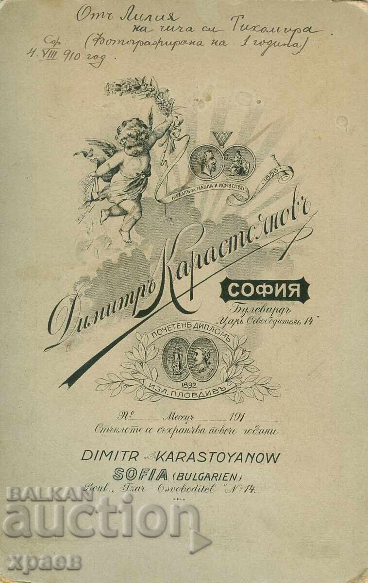 FOTO VECHE - CARTON - D. KARASTOYANOV - SOFIA - G012 cu preț 39.99 BGN | € 20.45 FOTO VECHE - CARTON - D. KARASTOYANOV - SOFIA - G012 cu preț 39.99 BGN | € 20.45