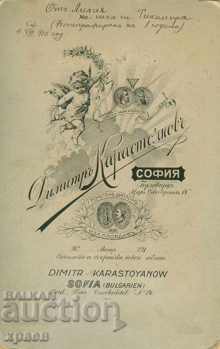 FOTO VECHE - CARTON - D. KARASTOYANOV - SOFIA - G012 cu preț € 24.99 | 48.88 BGN