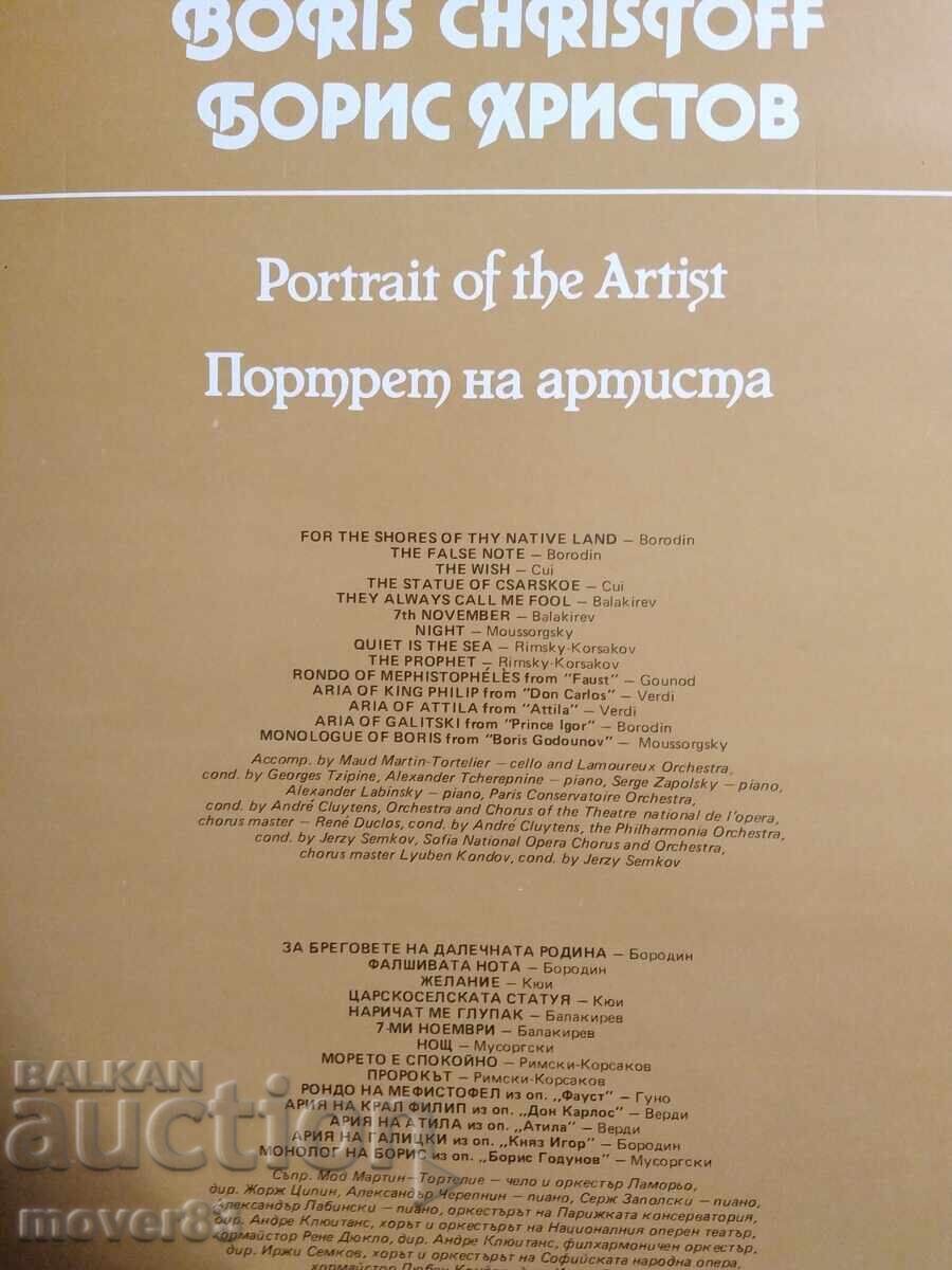 Κλασικό δίσκος. Μπόρις Χρίστοφ. Διπλό με τιμή 1.29 BGN | € 0.66 Κλασικό δίσκος. Μπόρις Χρίστοφ. Διπλό με τιμή 1.29 BGN | € 0.66