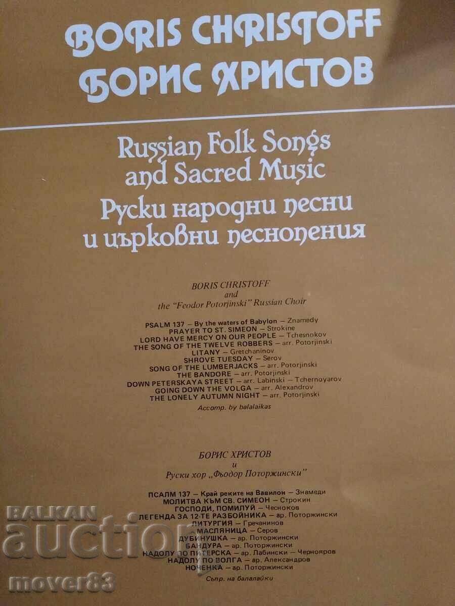 Δημοπρασία Κλασικό δίσκος. Μπόρις Χρίστοφ. Διπλό Δημοπρασία Κλασικό δίσκος. Μπόρις Χρίστοφ. Διπλό