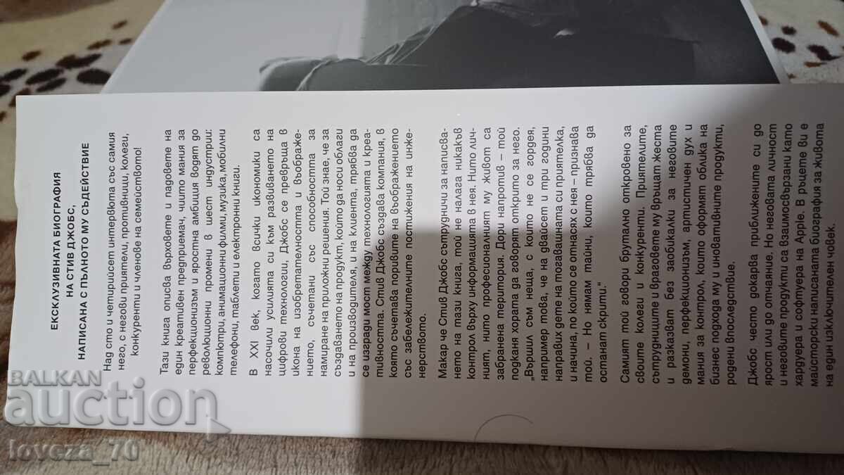 Steve Jobs by Walter Isaacson with price 38.00 BGN | € 19.43