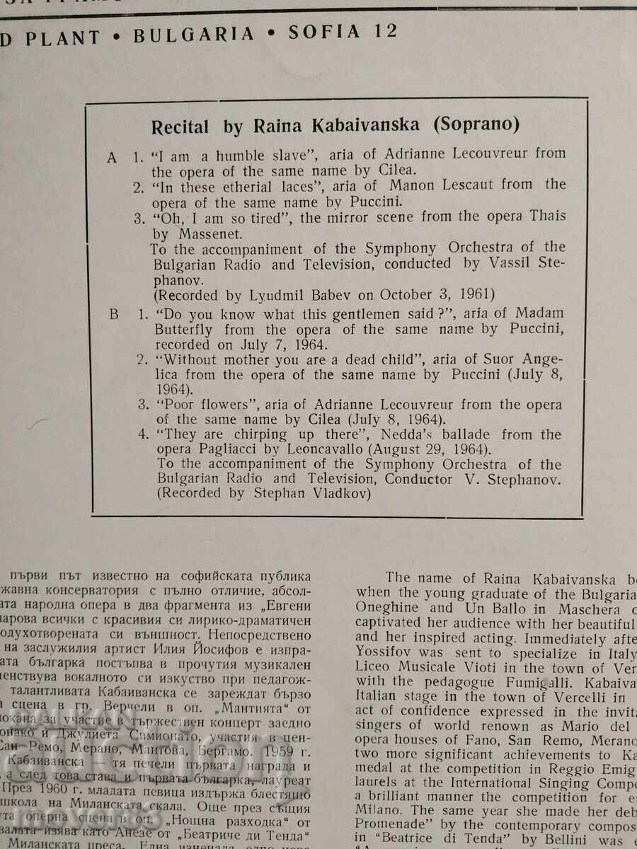 Κλασικός δίσκος βινυλίου. Ράινα Καμπαϊβάνσκα. Άριες όπερας με τιμή 0.99 BGN | € 0.51