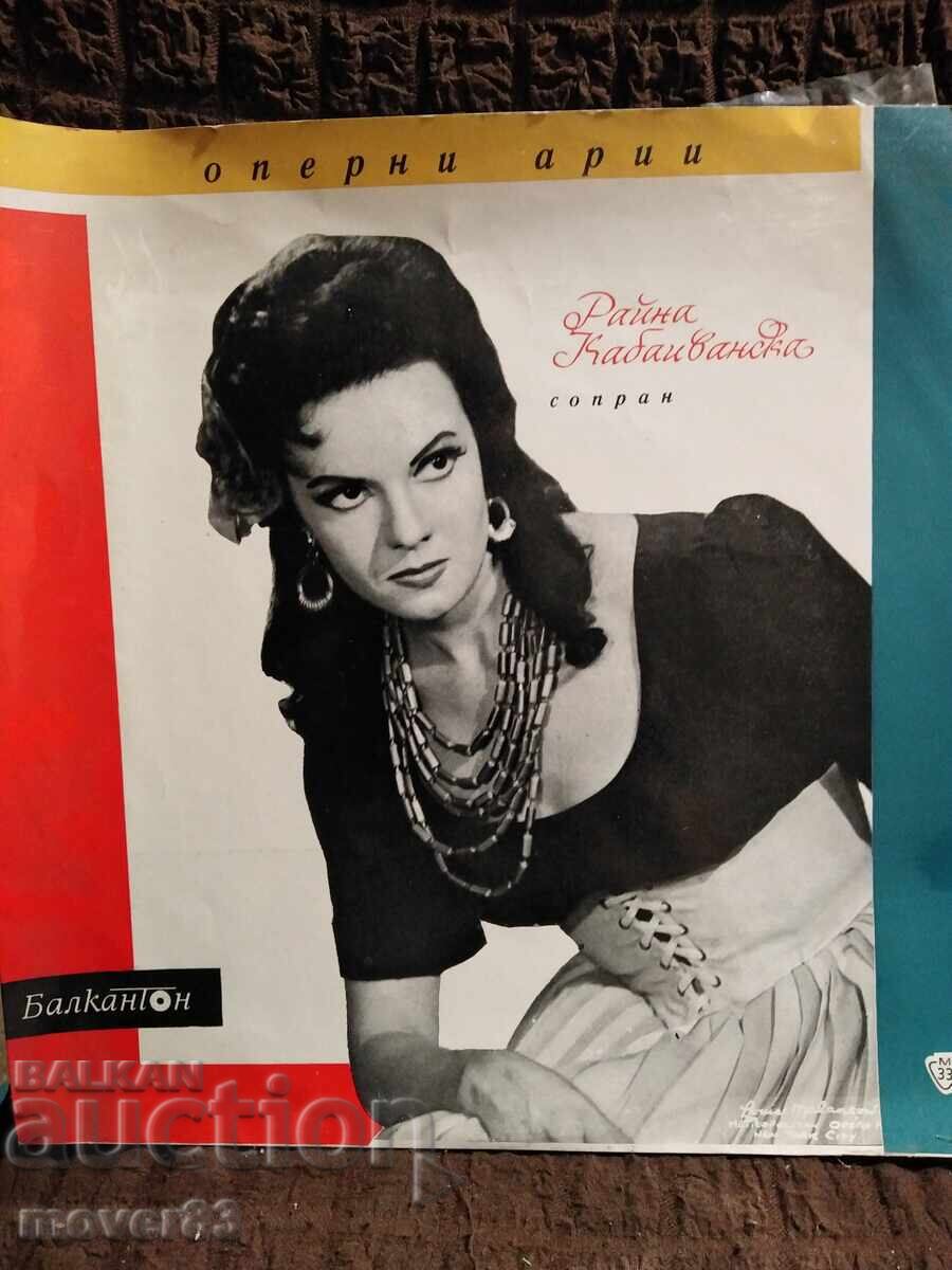 Κλασικός δίσκος βινυλίου. Ράινα Καμπαϊβάνσκα. Άριες όπερας