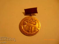 Breast badge - 25th anniversary of the community center Gen. Vl. Zaimov