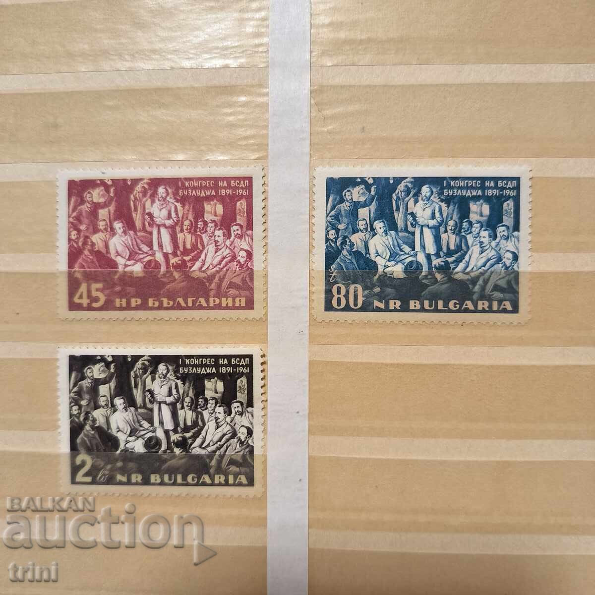 Bulgaria 1961 70th Anniversary of the 1st Congress of the BSDP