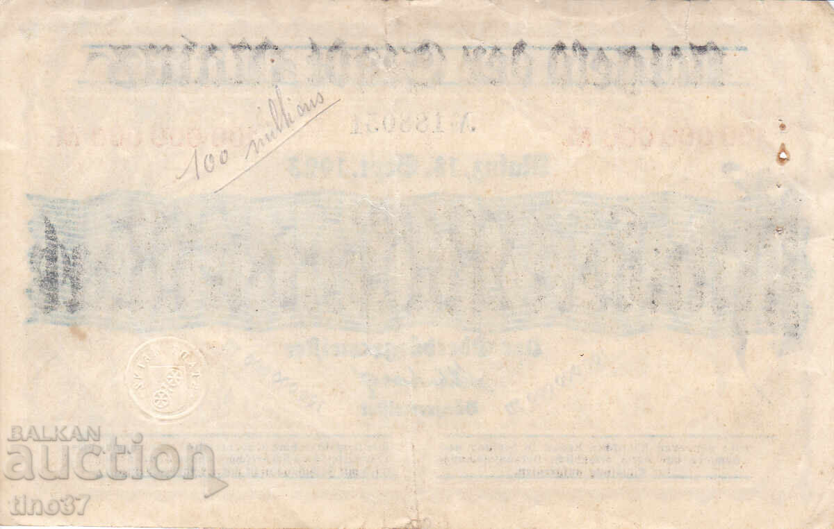Аукцион tino37- ГЕРМАНИЯ - 100000000 МАРКИ - 1923г - VF Аукцион tino37- ГЕРМАНИЯ - 100000000 МАРКИ - 1923г - VF
