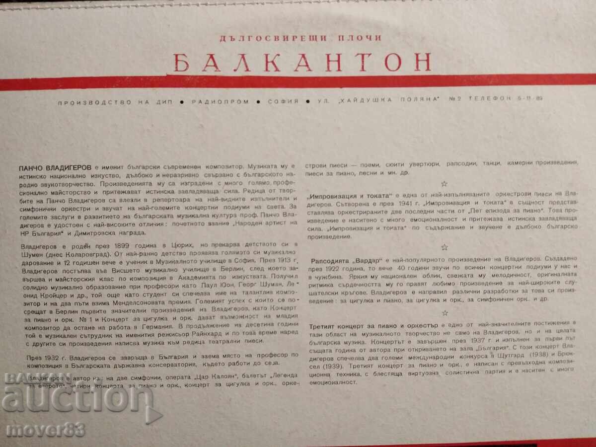 Classic Record. Pancho Vladigerov with price 0.89 BGN | € 0.46 Classic Record. Pancho Vladigerov with price 0.89 BGN | € 0.46