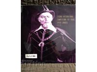 Κλασικό δίσκος. Όπερα. Διεθνής διαγωνισμός